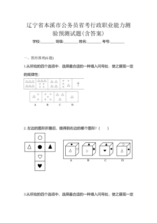 2025年辽宁省本溪市公务员省考行政职业能力测验预测试题含答案