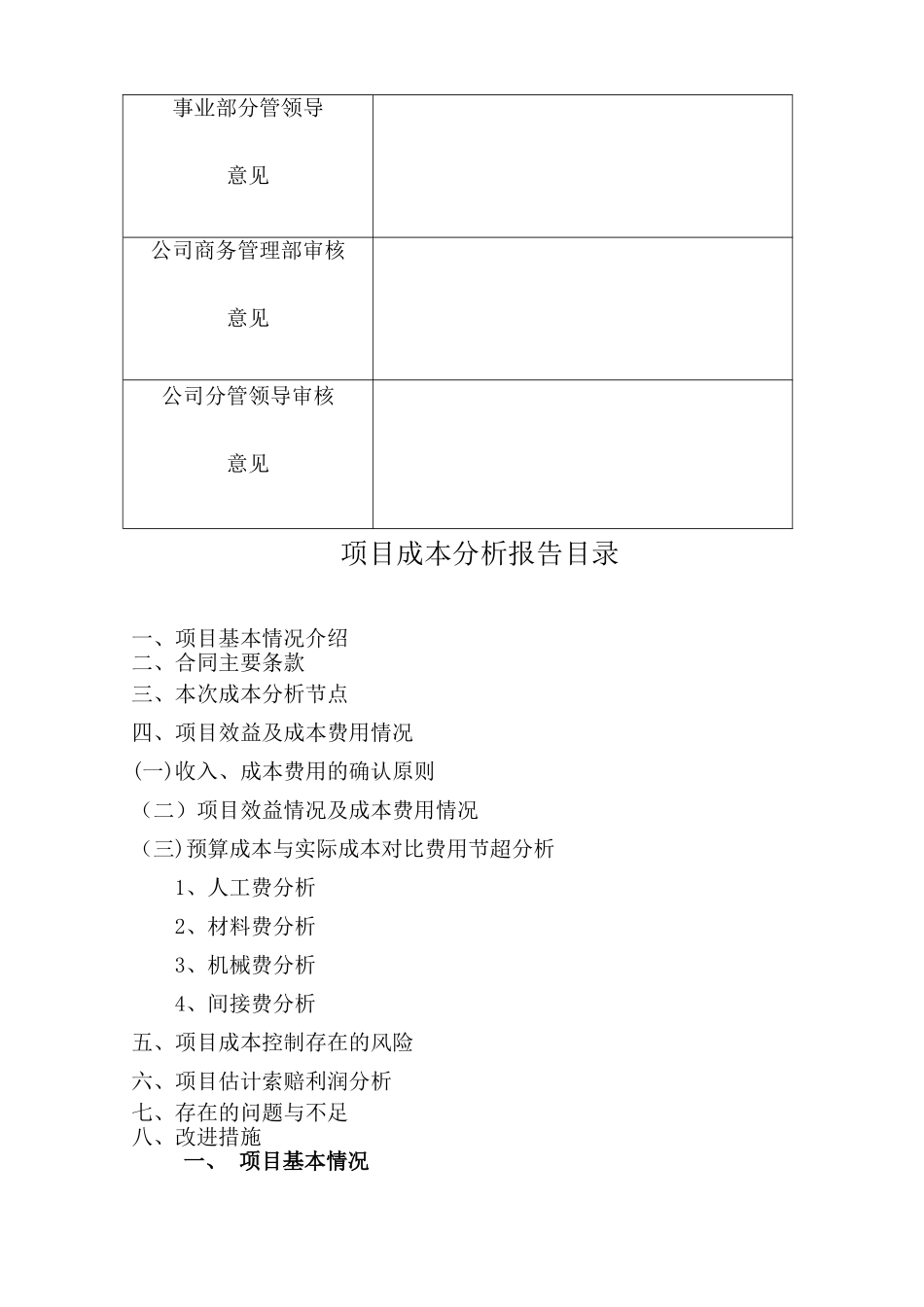工程成本分析报告报告材料_第2页
