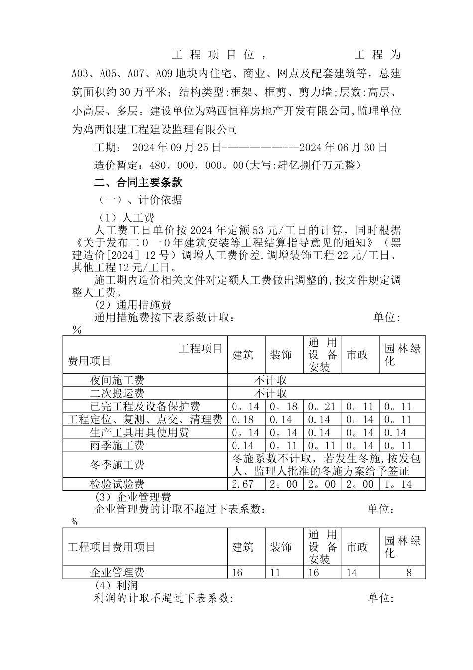 工程成本分析报告报告材料_第3页