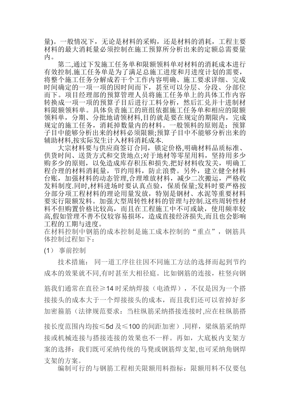 工程成本控制及降低措施_第3页