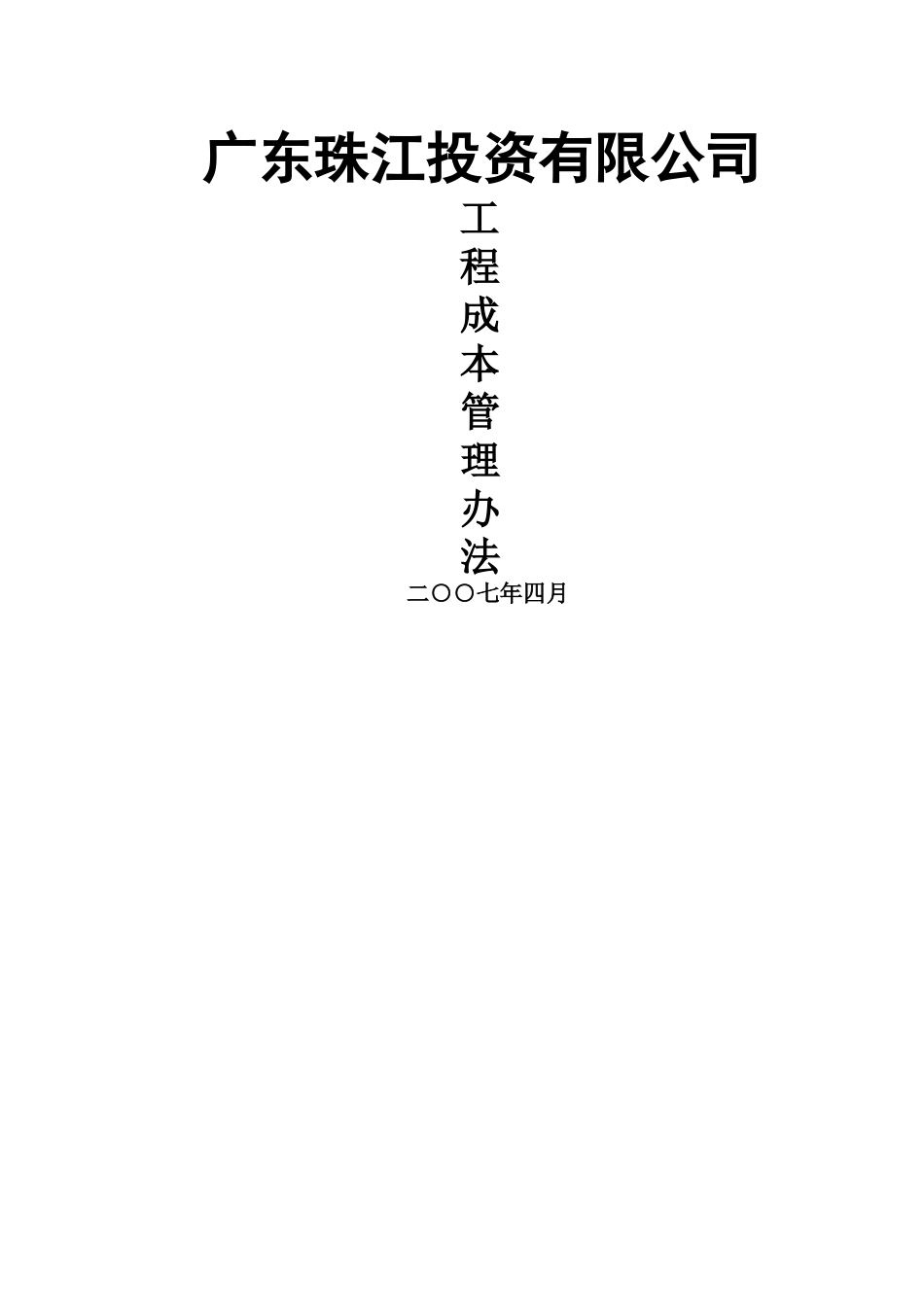 工程成本管理办法_第1页