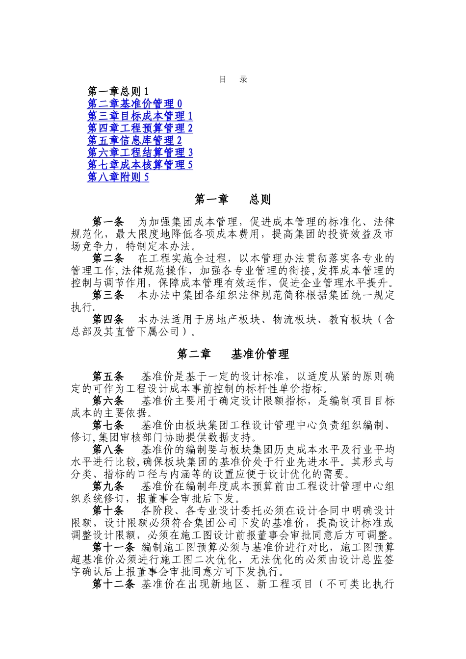 工程成本管理办法_第2页