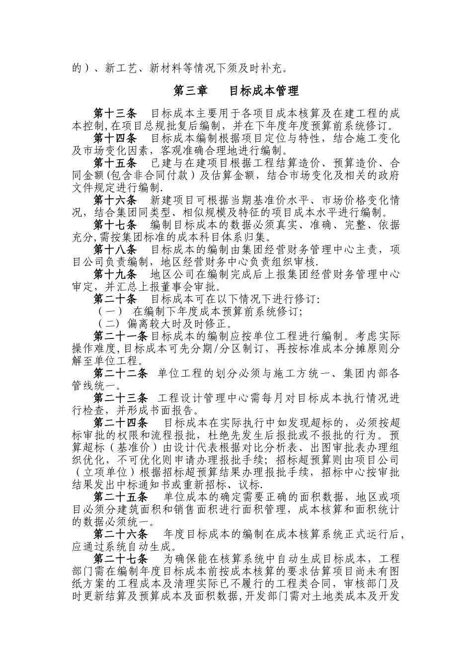 工程成本管理办法_第3页