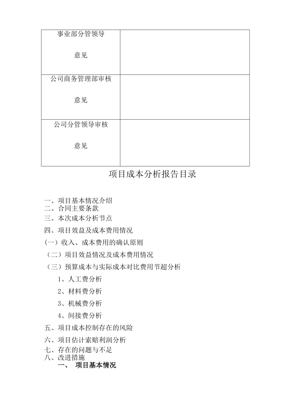 工程成本分析报告_第2页