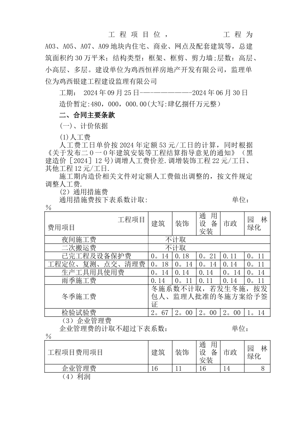 工程成本分析报告_第3页