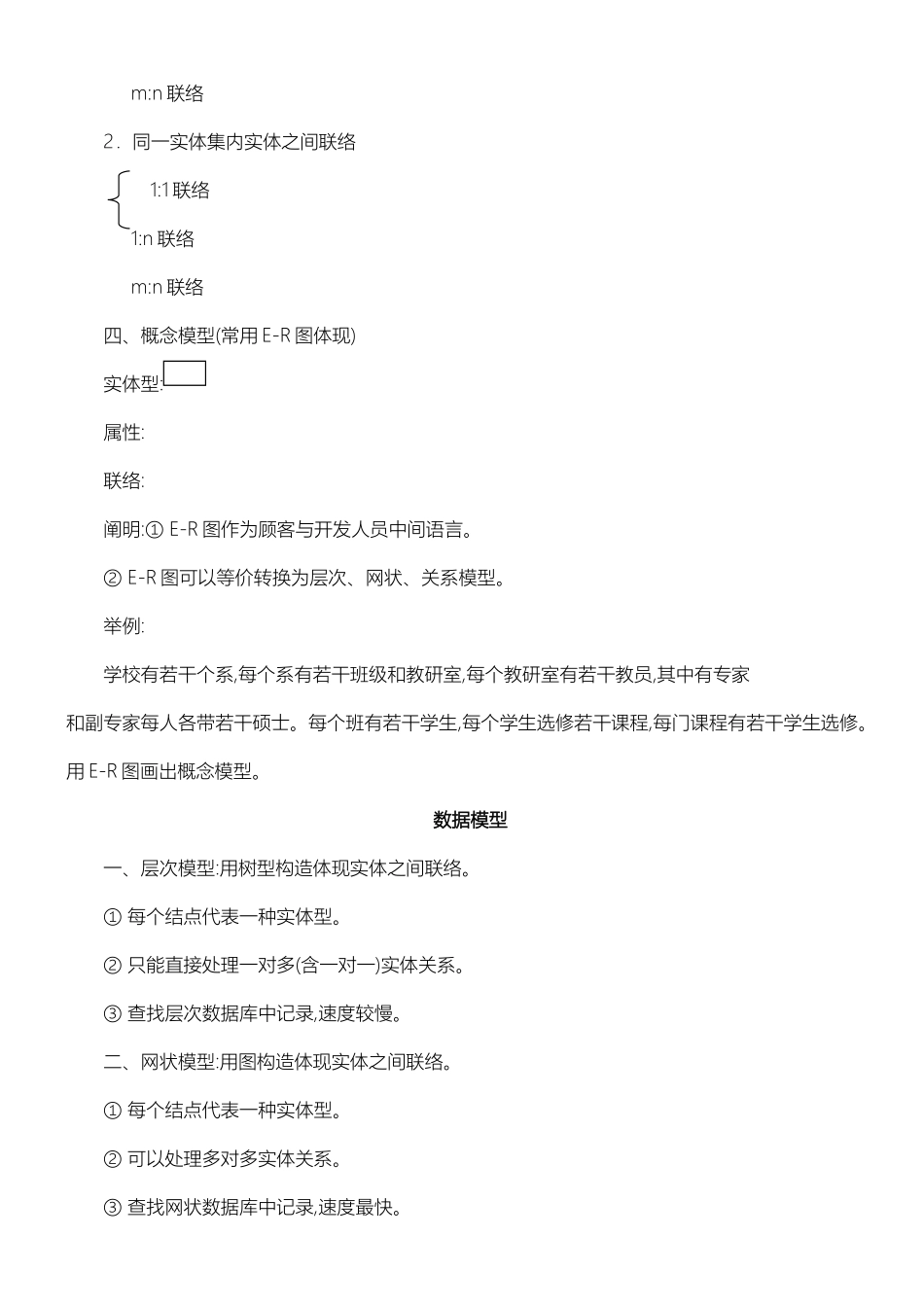 2025年数据库原理知识点总结归纳_第3页