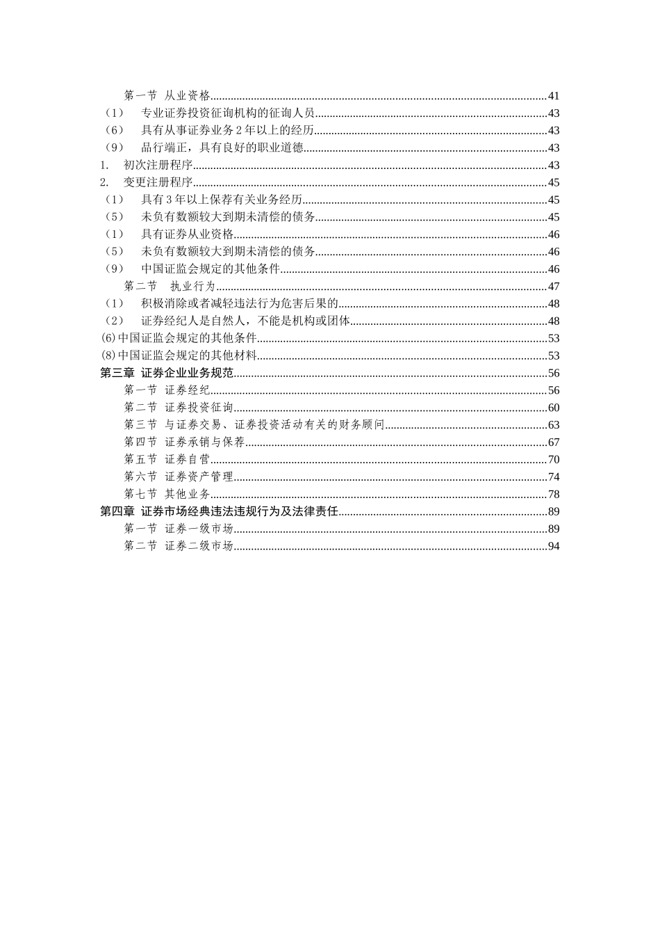 2025年证券从业资格考试证券市场基本法律大纲要点标注笔记_第3页