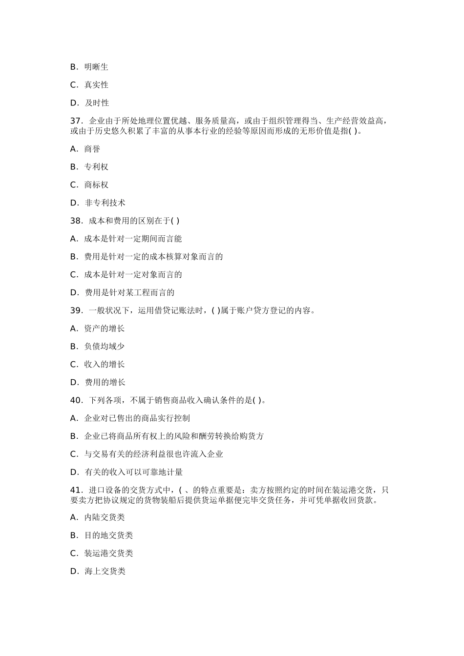 2025年一级建造师工程经济模拟试题_第2页