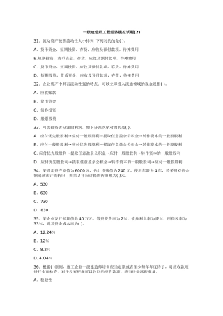 2025年一级建造师工程经济模拟试题