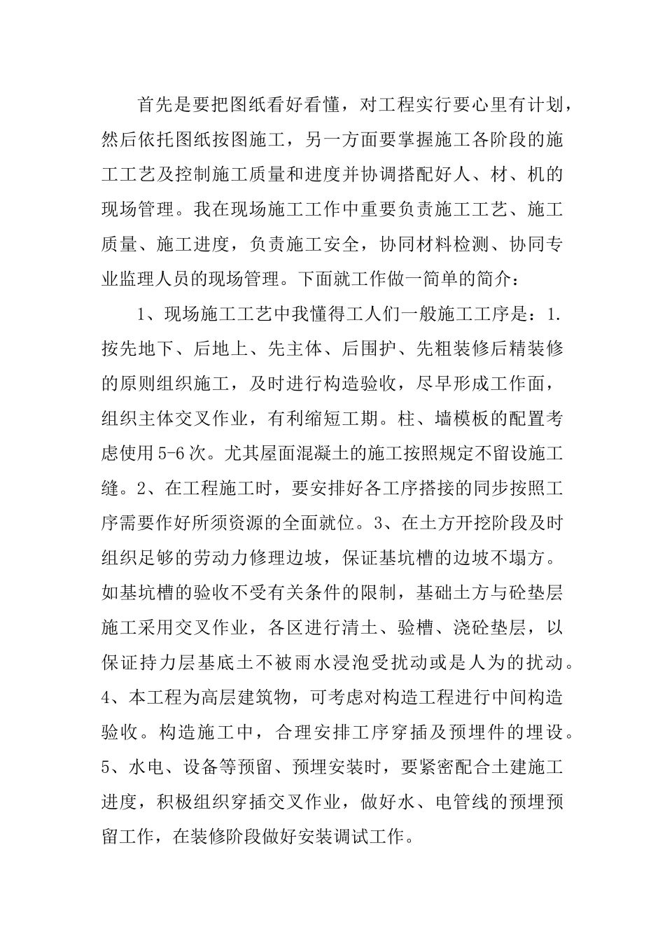 2025年施工员实习总结_第3页