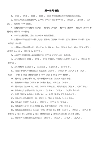 2025年新教科版三年级上册科学知识点