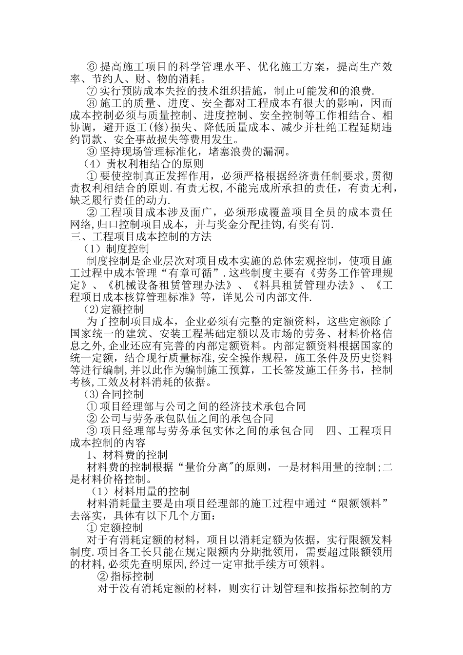 工程成本控制措施_第2页