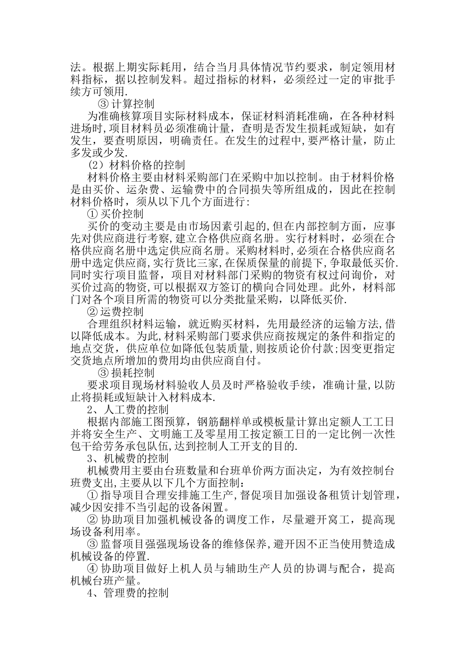 工程成本控制措施_第3页