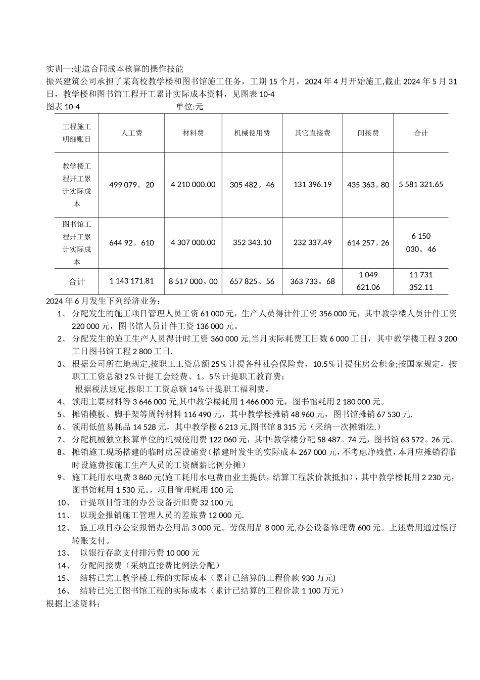 工程成本核算实训_第1页