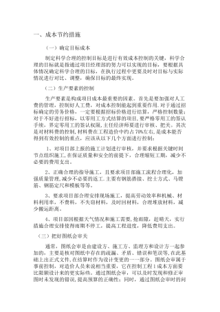 工程成本控制措施及管理