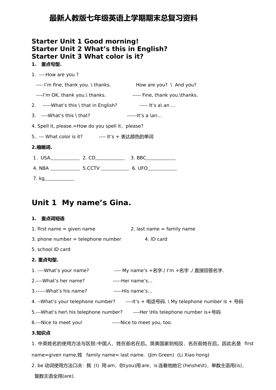 2025年人教版七年级上册英语各章知识点归纳框架_第1页