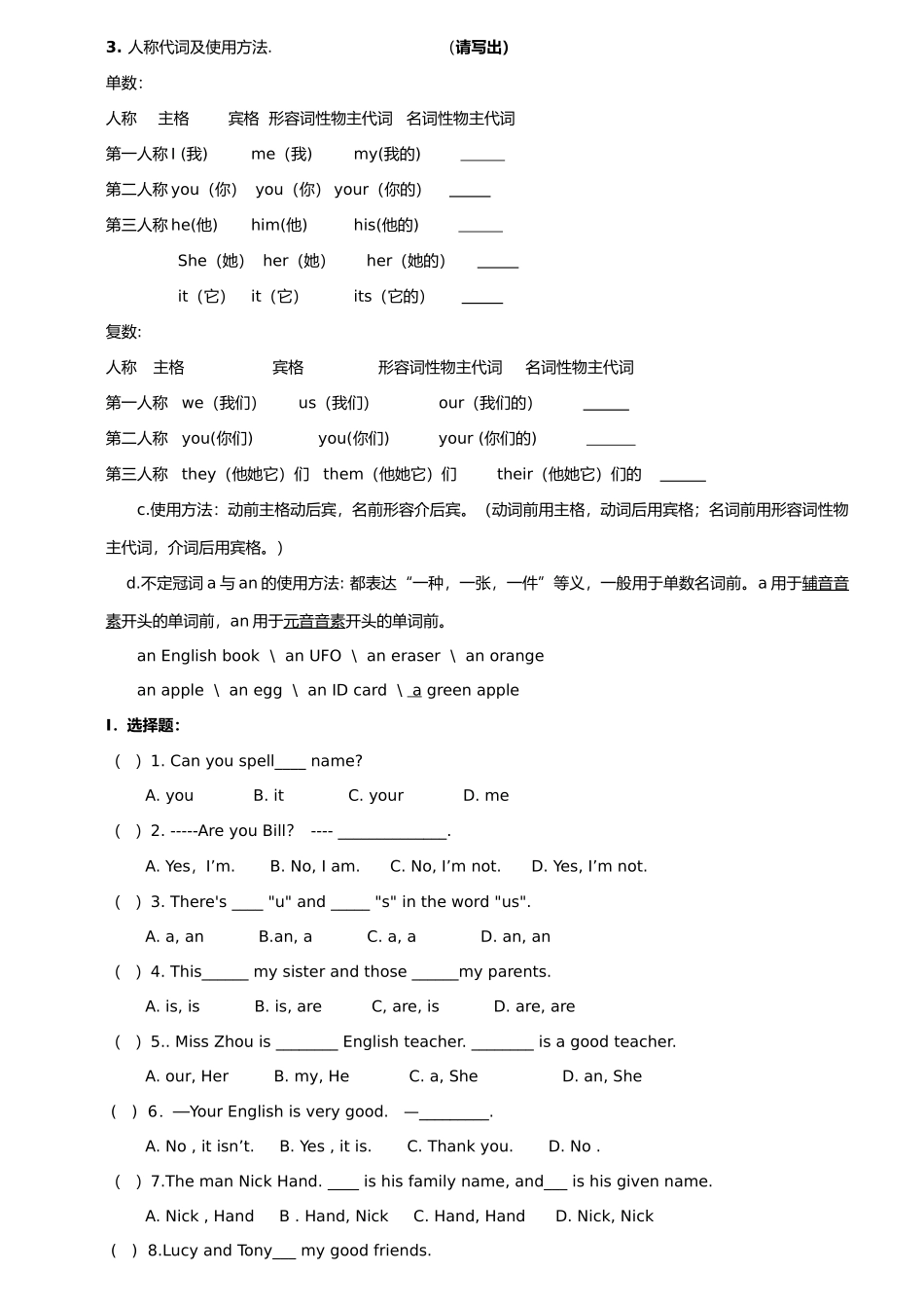 2025年人教版七年级上册英语各章知识点归纳框架_第2页
