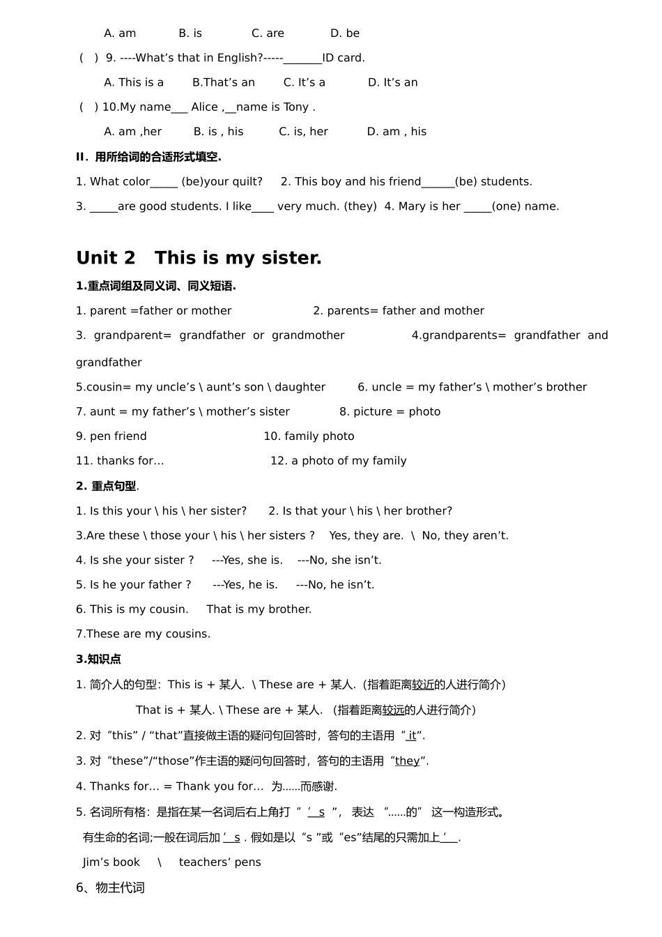 2025年人教版七年级上册英语各章知识点归纳框架_第3页