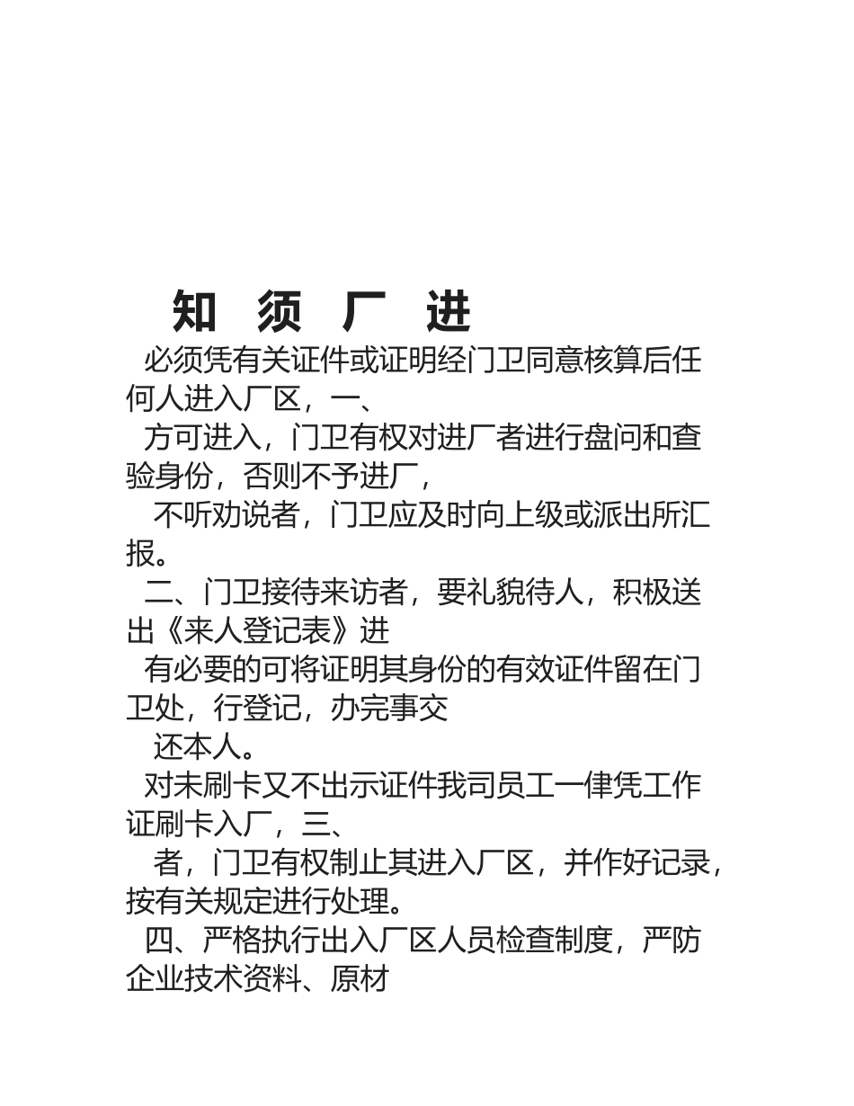 2025年最全面全套的工厂各项管理制度汇编_第1页