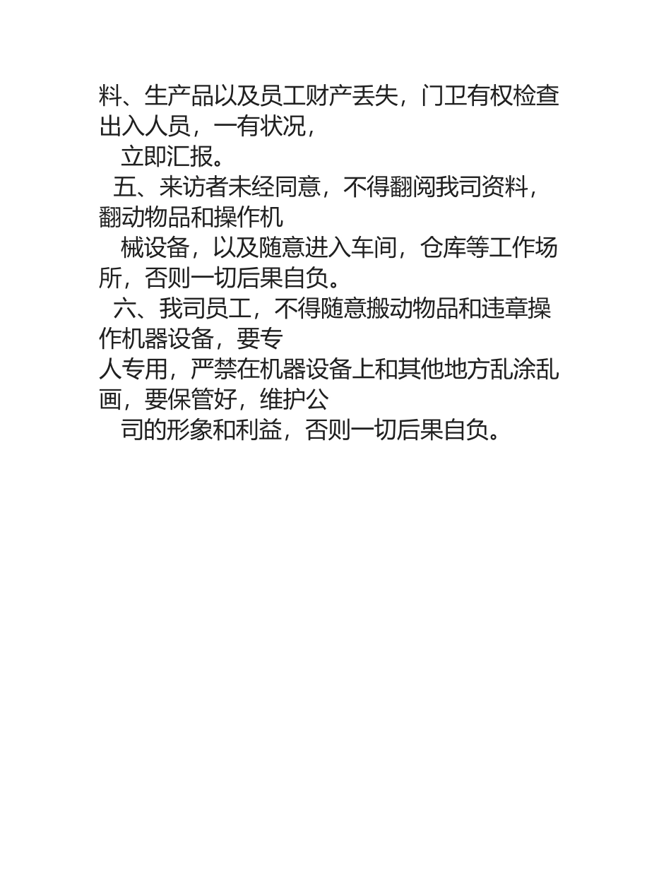 2025年最全面全套的工厂各项管理制度汇编_第2页