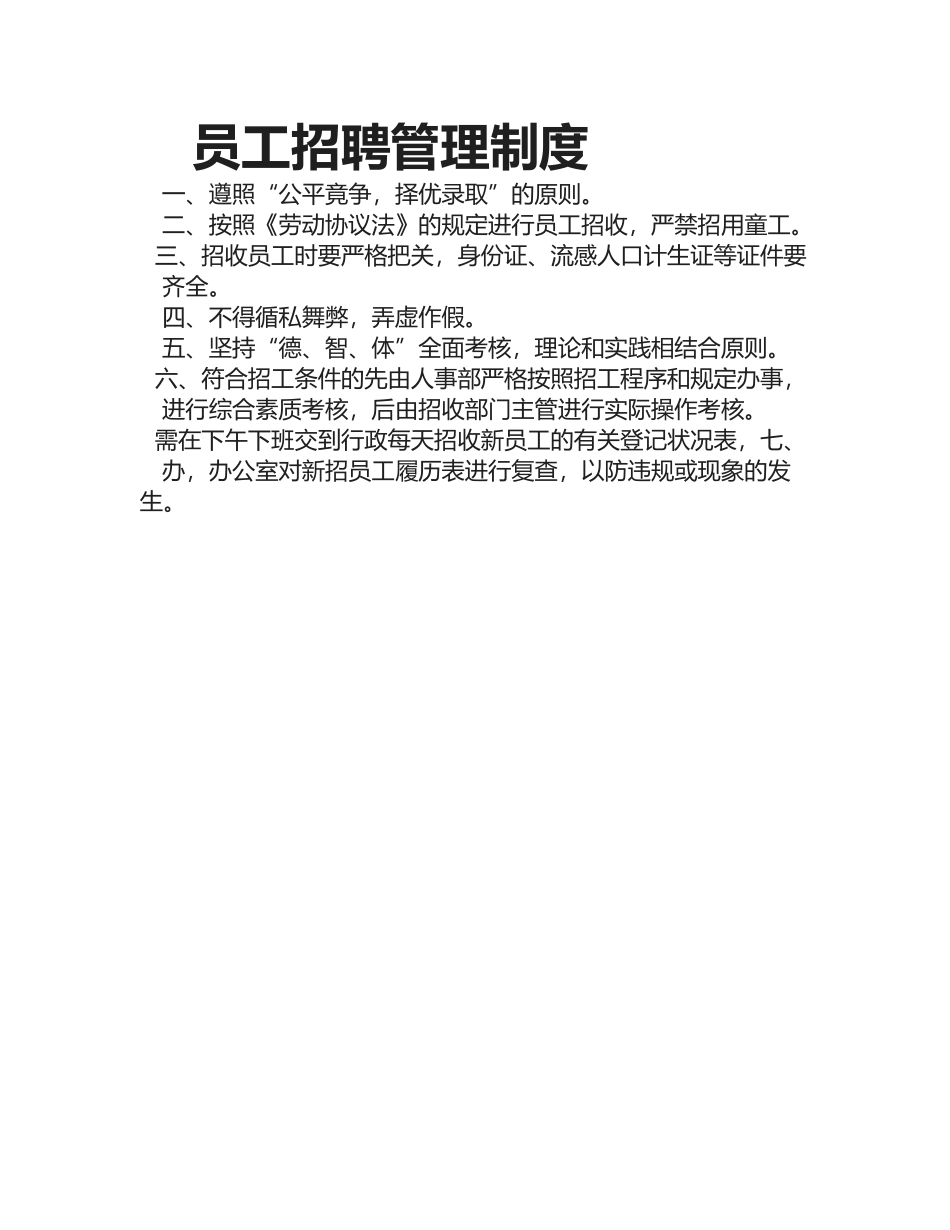 2025年最全面全套的工厂各项管理制度汇编_第3页