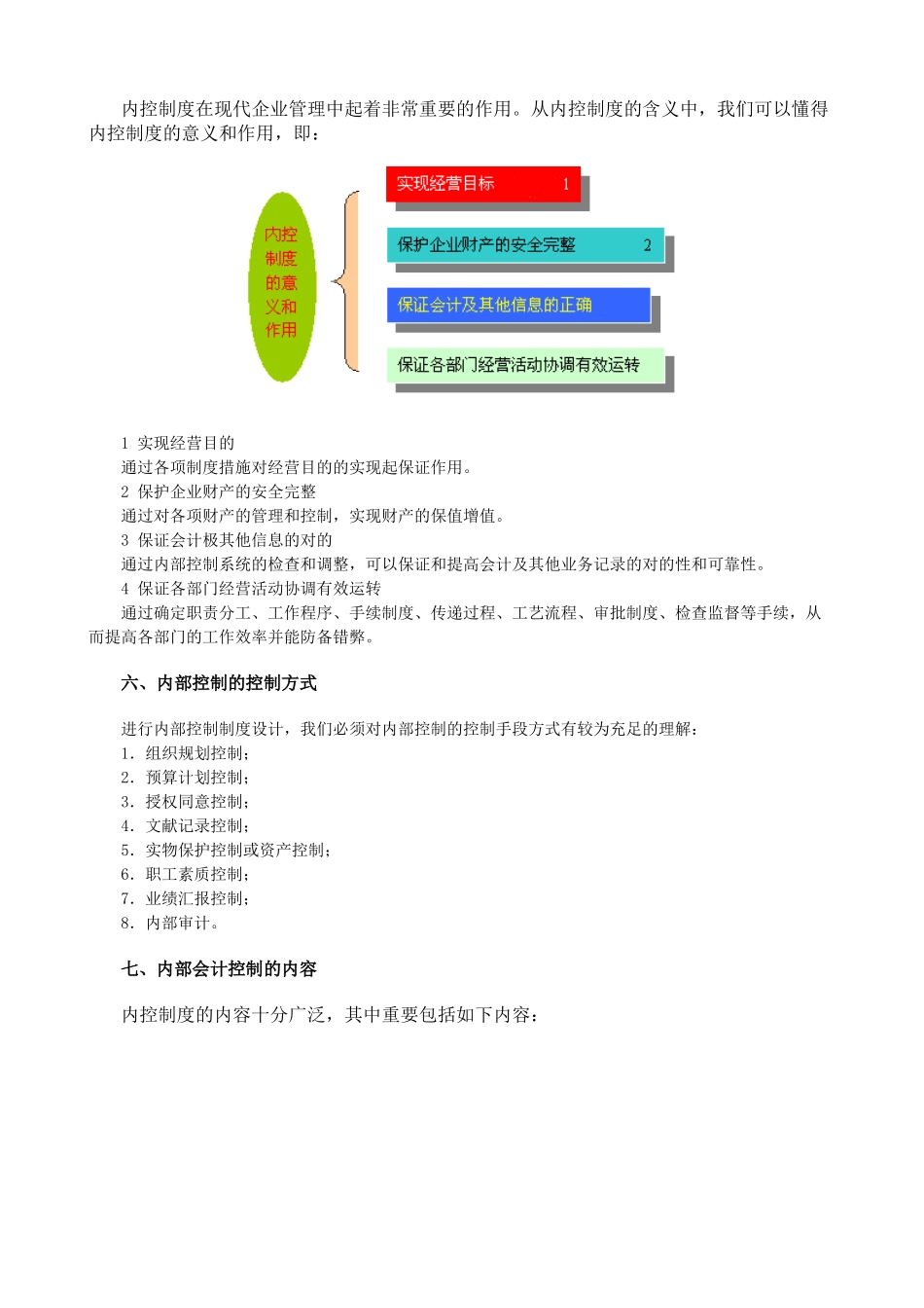 2025年自考会计制度设计考试重点_第3页