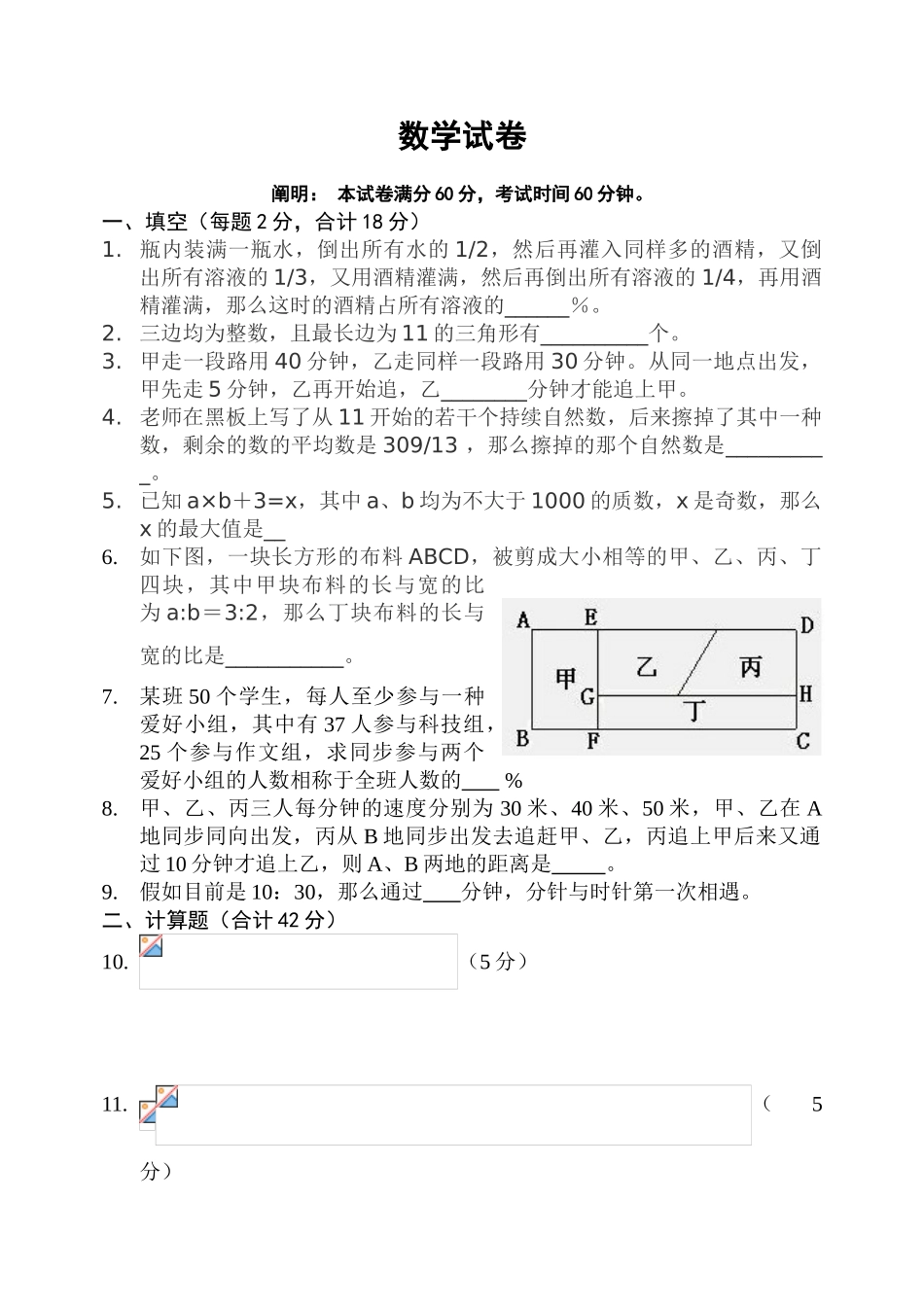 2025年小升初数学试题奥数2较难_第1页
