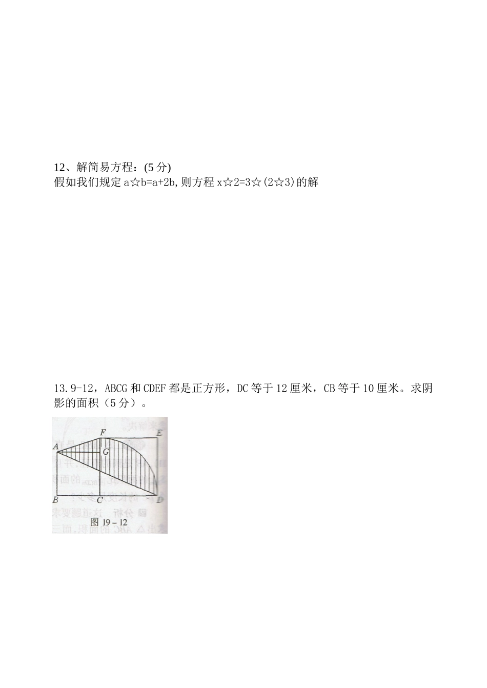 2025年小升初数学试题奥数2较难_第2页