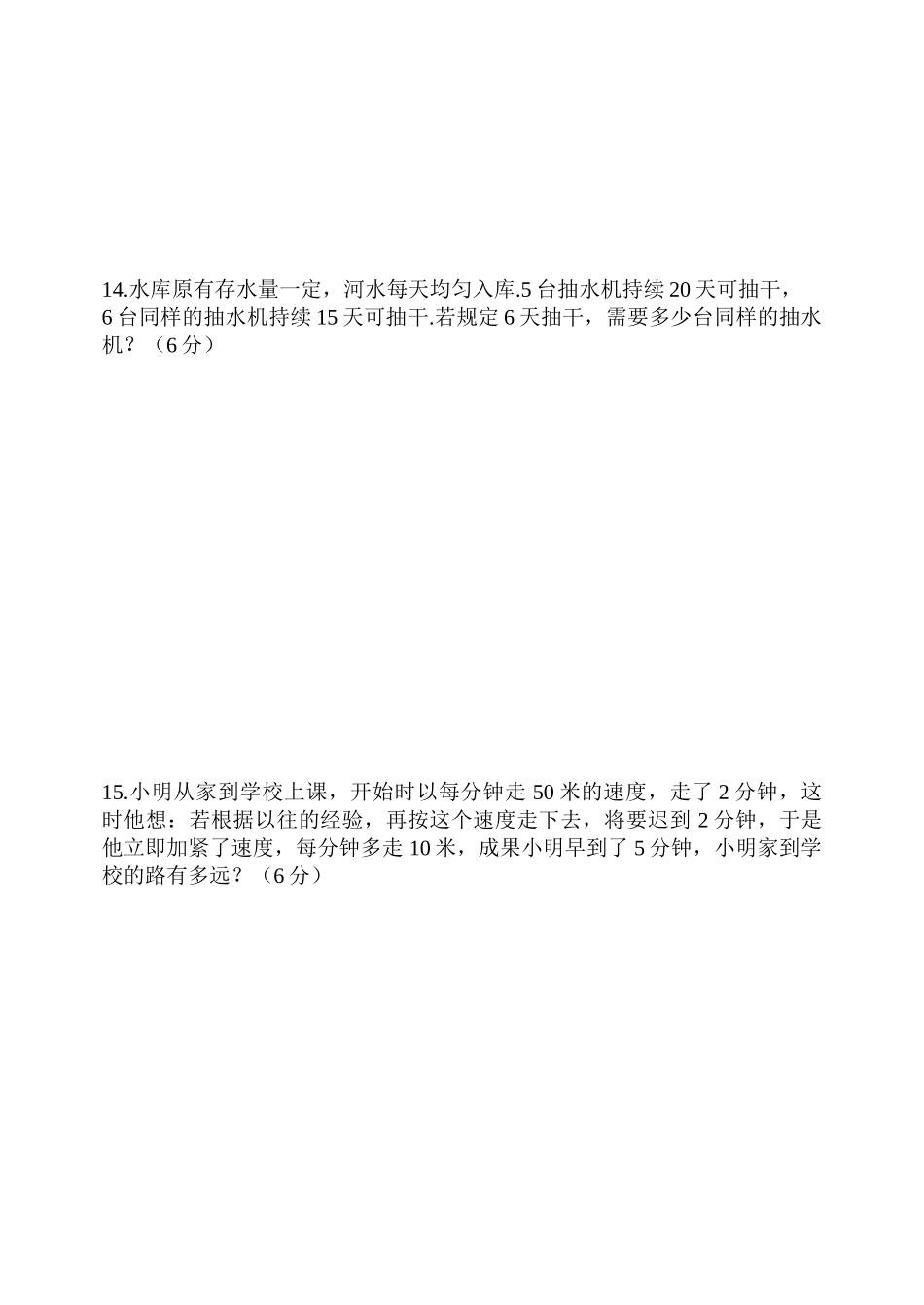 2025年小升初数学试题奥数2较难_第3页