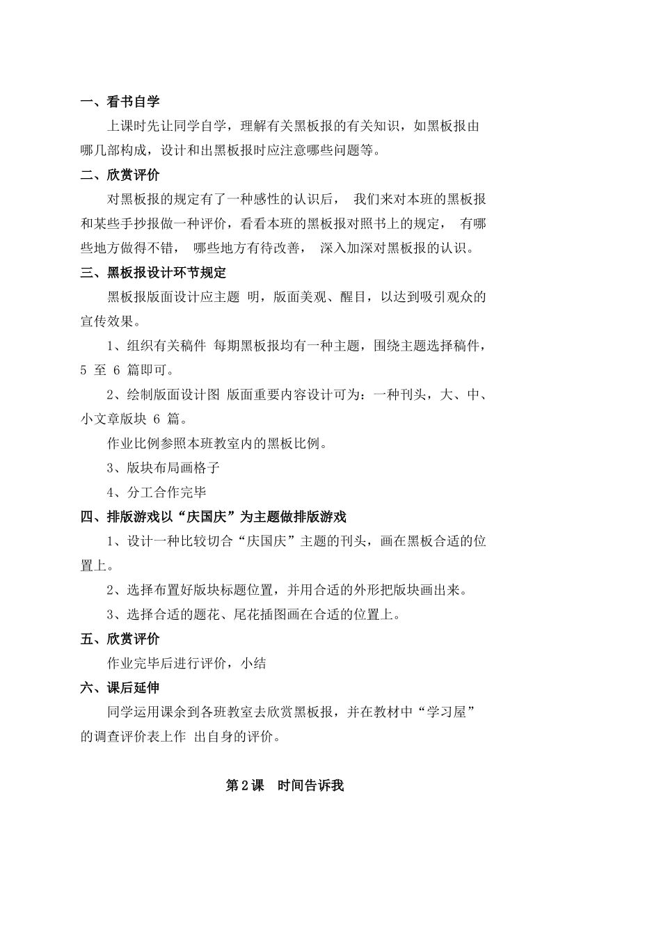 2025年秋季学期新湘版小学四年级美术上册教案全册_第2页