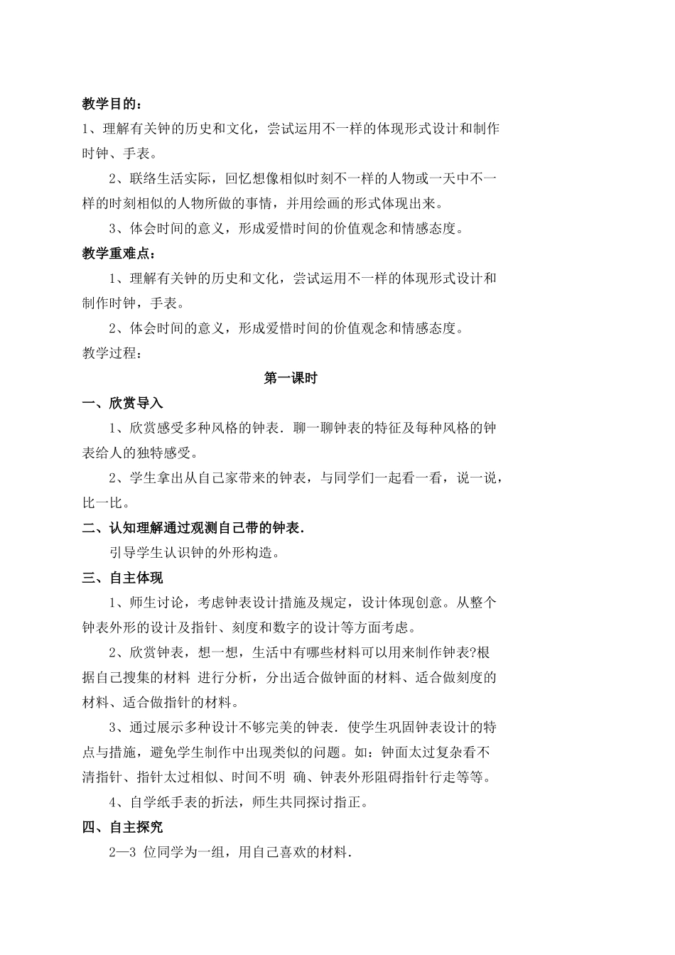 2025年秋季学期新湘版小学四年级美术上册教案全册_第3页