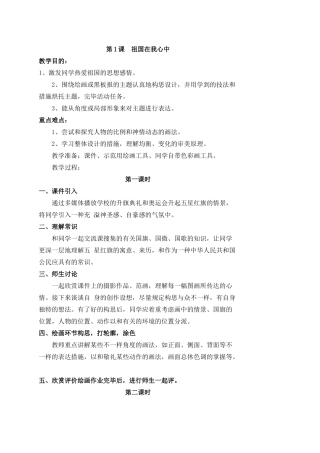 2025年秋季学期新湘版小学四年级美术上册教案全册