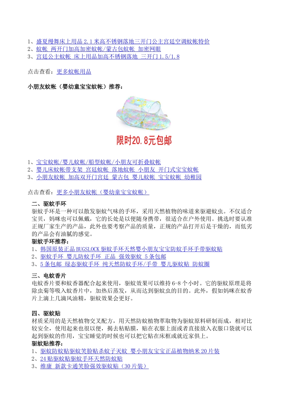 2025年如何安全防蚊妈妈和孕妈夏季宝宝防蚊虫攻略_第3页