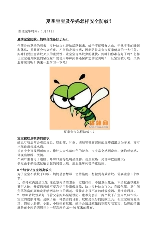 2025年如何安全防蚊妈妈和孕妈夏季宝宝防蚊虫攻略