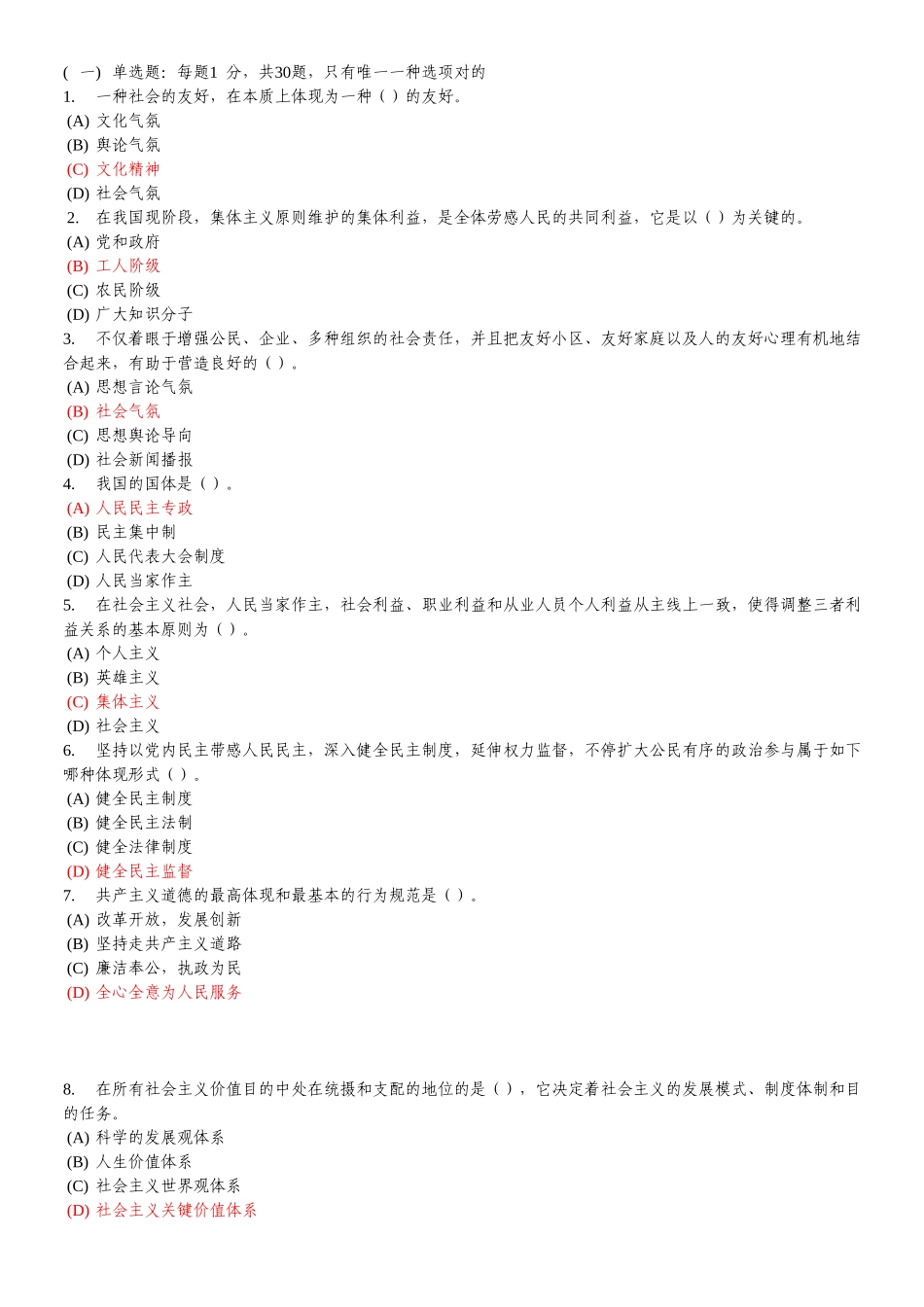 2025年专业技术人员职业道德题库与答案_第1页