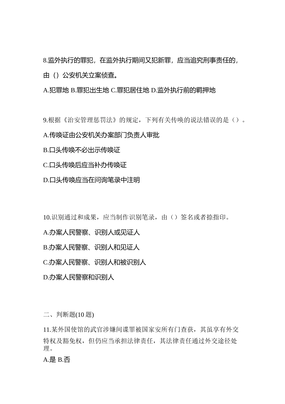 2025年山东省聊城市辅警协警笔试笔试测试卷含答案_第3页