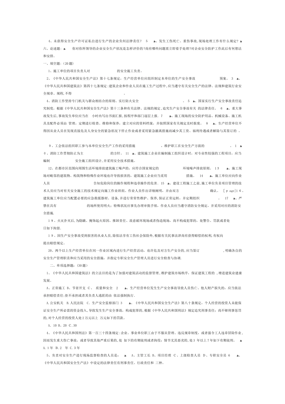 2025年施工员考试参考资料_第3页