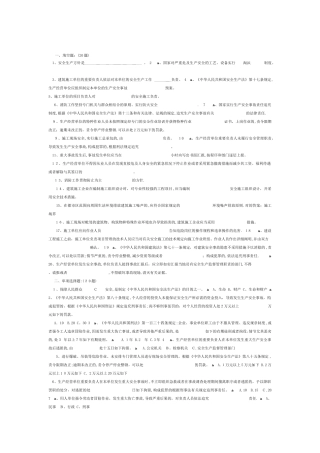 2025年施工员考试参考资料