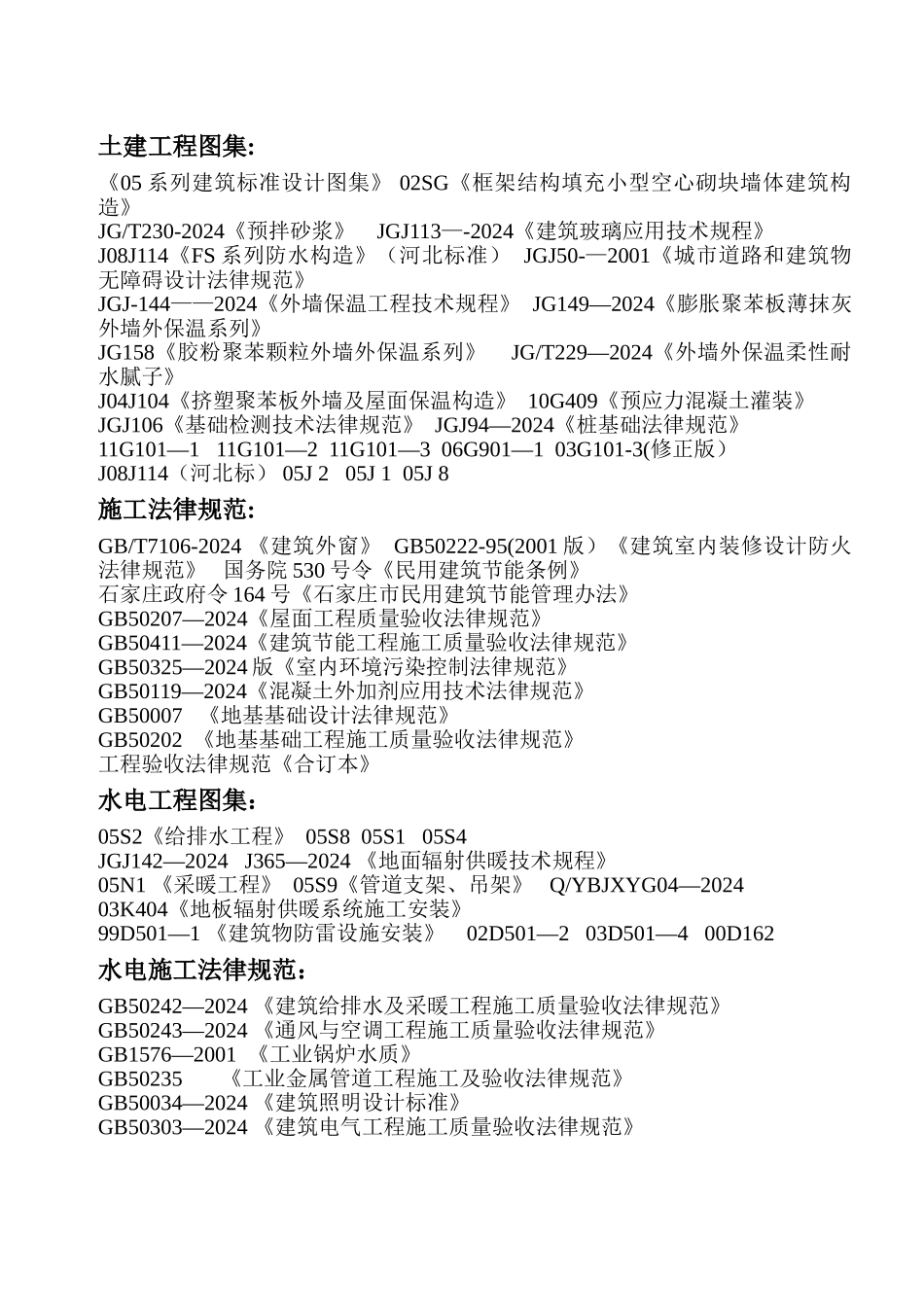 工程所用图集_第1页