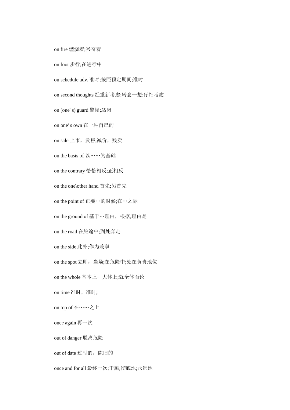 2025年同等学力英语辅导固定词组O_第2页