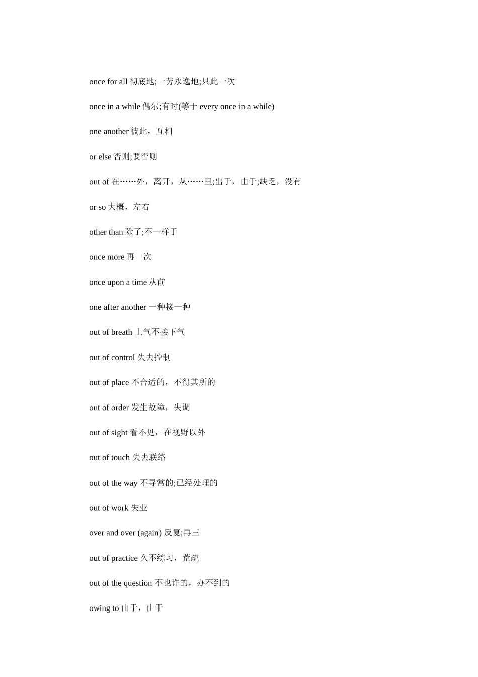 2025年同等学力英语辅导固定词组O_第3页