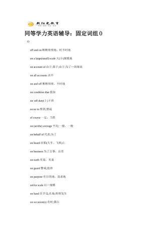 2025年同等学力英语辅导固定词组O