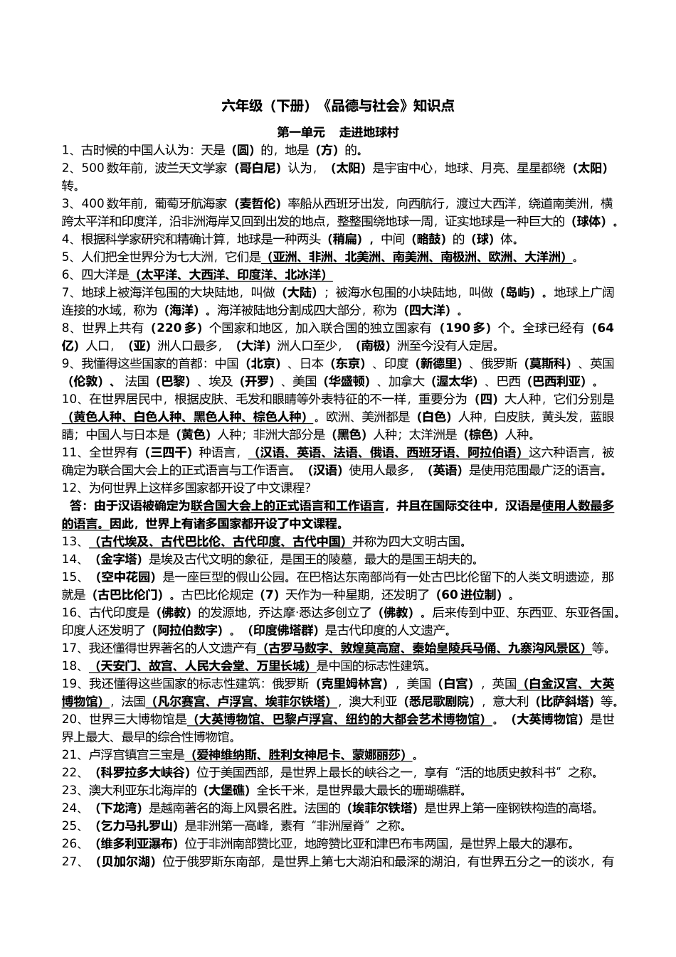 2025年未来版六年级品德与社会下册知识点_第1页