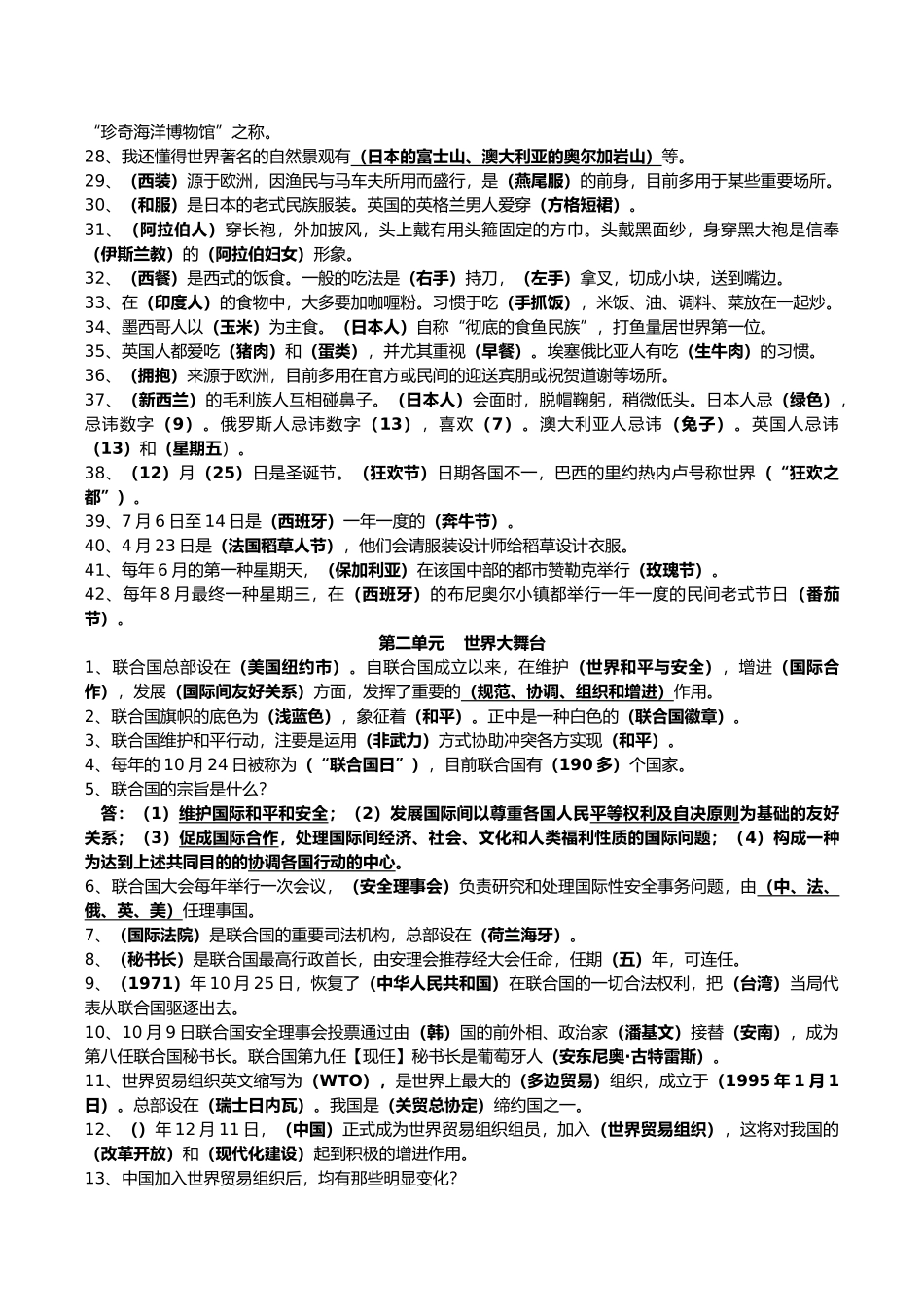 2025年未来版六年级品德与社会下册知识点_第2页