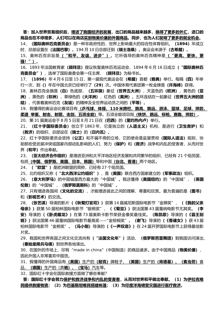 2025年未来版六年级品德与社会下册知识点_第3页