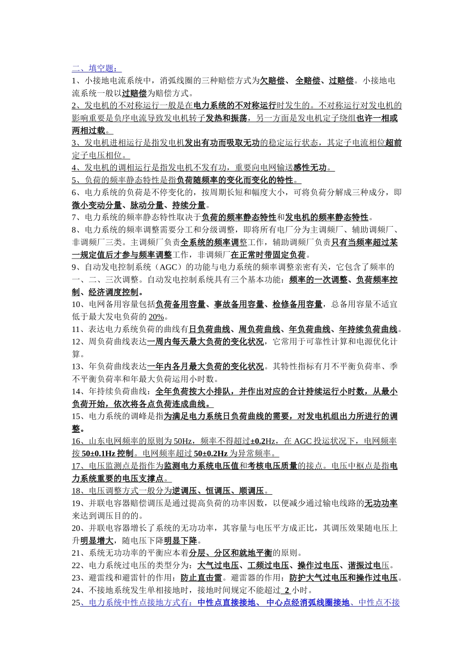 2025年南方电网笔试题_第1页