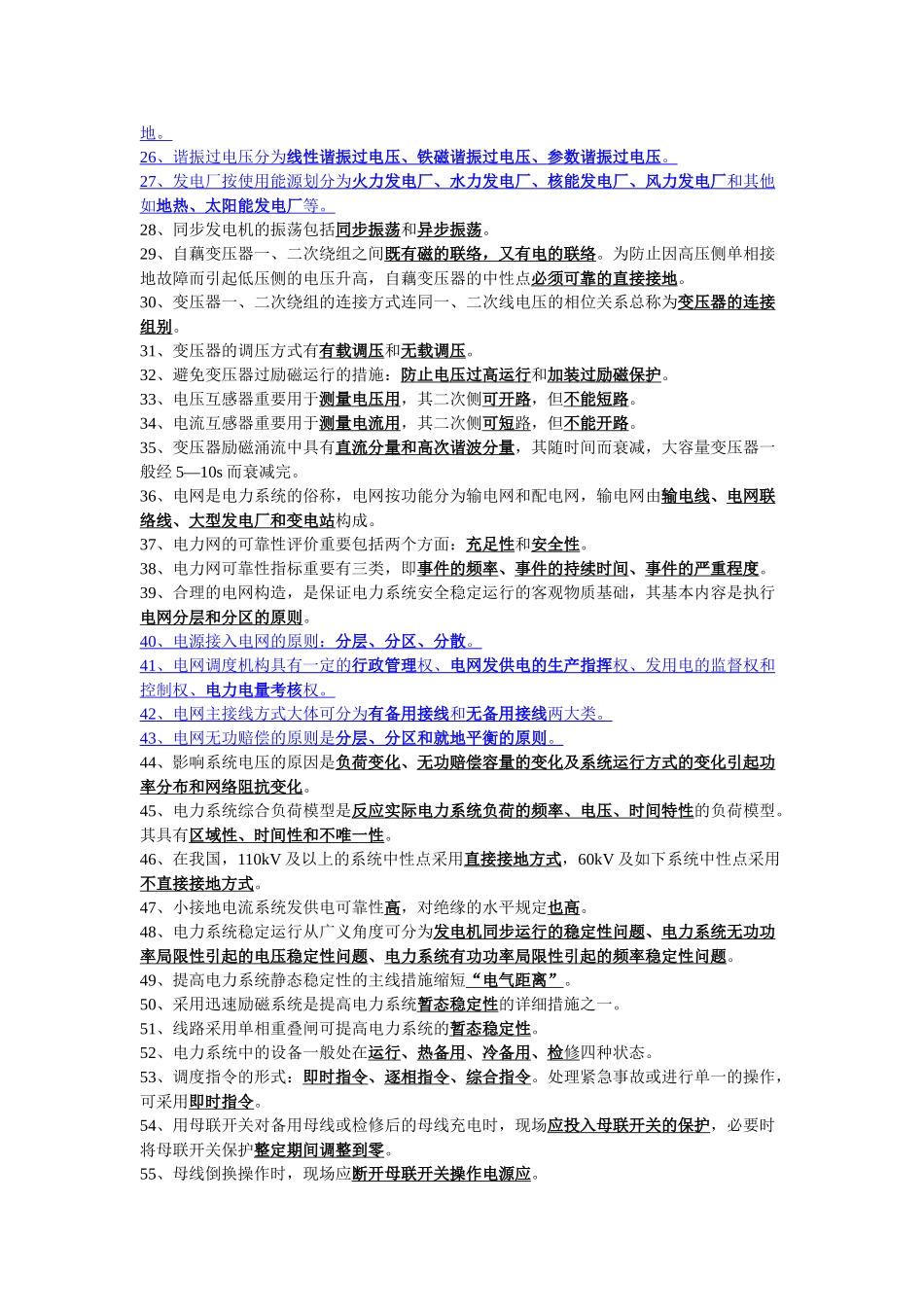 2025年南方电网笔试题_第2页