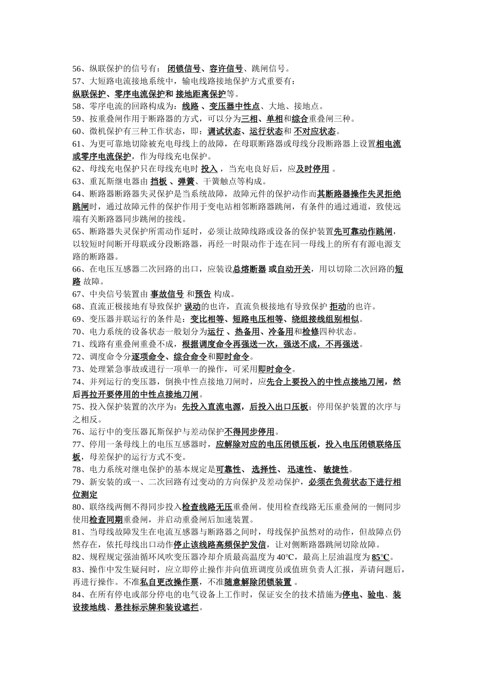 2025年南方电网笔试题_第3页