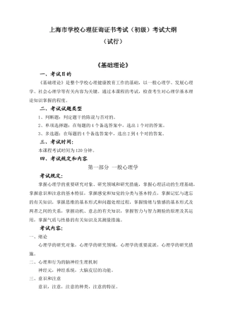 2025年上海学校心理咨询证书考试初级考试大纲