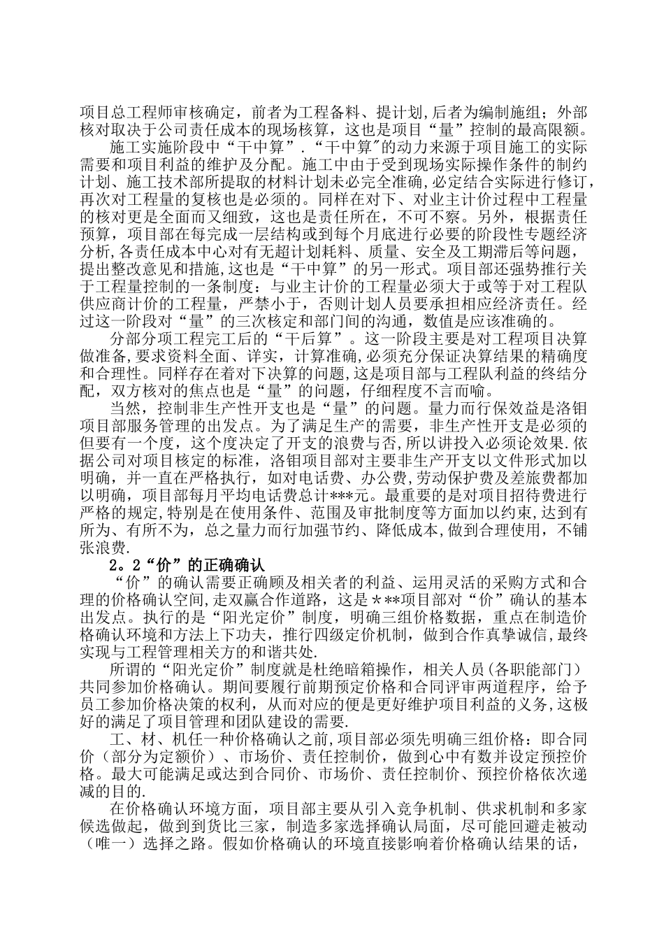 工程成本管理心得体会_第2页